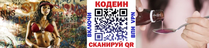 Кодеин напиток Lean (лин)  Купить закладки  Горячий Ключ 